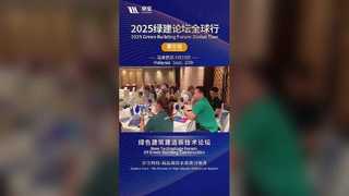 مجمع جهانی ساختمان سبز 2025 به تازگی در مالزی آغاز به کار کرده است